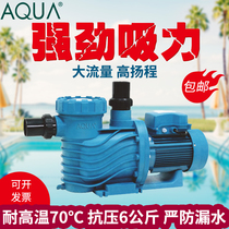 AQUA Aike swimming pool water pump sand tank filtration circulating water pump sewage suction machine pump water treatment engineering equipment