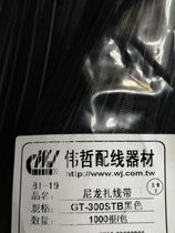 Taiwan Weizhe Nylon Cable Tie GT-300ST Self-locking cable tie 4 8*300 Tension KG(lbs) 1