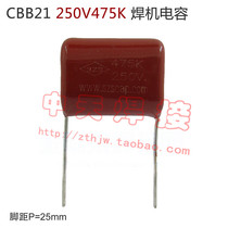 Inverter argon arc welding welding welding machine circuit board repair accessories CBB21 film capacitor 475K250V foot distance 25MM