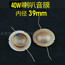 40W Horn Accessories Sound Beauty Treble Speaker Soundtrack Speaker Broadcast Sounddie 8 Eurocoil Concave