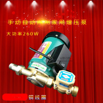 Han Hong Fully Automatic Household Tap Water Booster Pump 100W260W Low Water Pressure Pump Water Heater Solar Water Pump