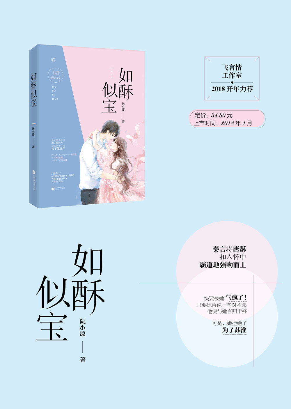 现货 如酥似宝 阮小凉 花火飞言情杂志连载青春文学都市言情霸道总裁