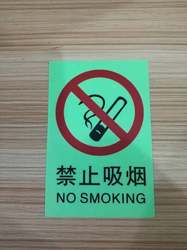 Luminous fluorescent PVC thickened no smoking sign sign safety notice warning sign wall sticker