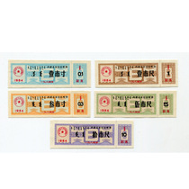(Fidelity) New 1984 Inner Mongolia cloth ticket complete with 5 back white coin grain tickets