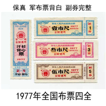 (Fidelity) New 1977 National General Army Ticket Full Set of 4 White Original National Food Ticket
