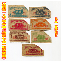 (Fidelity) A full set of 7 pieces of local food stamps in 1960 Jiangxi Province (corner cutting) coins