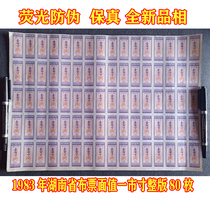 (Fluorescent anti-counterfeiting) New 1983 Hunan Province cloth ticket face value 1 city Inch Full Page 80 pieces unremoved White