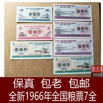 Fidelity New 1966 National universal food stamps large set of seven 7 full coin stamps