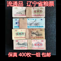 Fidelity 1980 Liaoning Province food stamps 4 face value 400 pieces of circulation