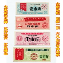 (Quotations) In 1969 Shandong Province Food and Oil Ticket Full Set of 4 Three New One Old Ticket Original Food Ticket