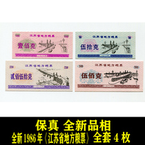 (Fidelity) The new 1986 Local Food Ticket of Jiangsu Province Four full set of 4 full original coins