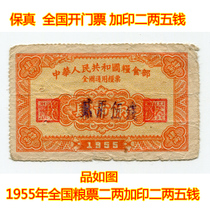 (Fidelity) In 1955 the face value of the national food stamps was printed in two or five dollars.