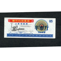 (Quotations variety) In 1969 Shandong Province food stamps face value half a catty sheet (9 products) cloth ticket