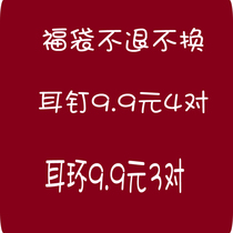 9 yuan 4 pairs of value-added blessing bag Yizhi fish silver jewelry store earrings female sterling silver small simple students fresh and versatile