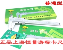 Shanghai constant quantity ordinary stainless steel vernier caliper 0-150MM 0-200MM 0-300MM brand new