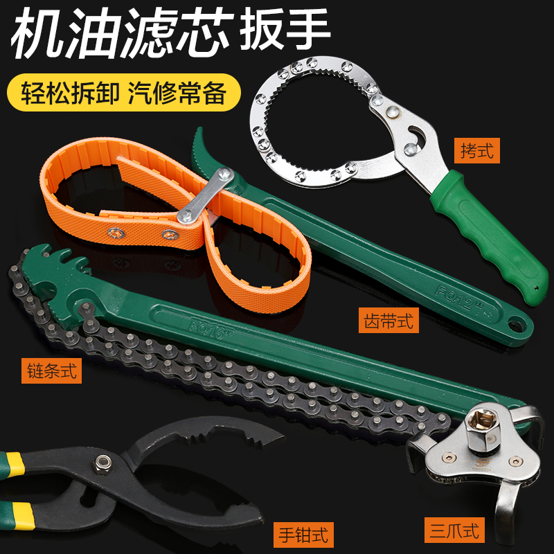 Ingram Micro Machine Wrench Chain Change Oil Filter Wrench Tool Belt Water Filter Wrench Filter Oil Grid