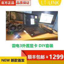 Thunderbolt 3 Notebook Graphics Card Docking Station DIY Kit