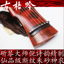 (Gu Yin) Qin master Ni Shiyun refined fairy grade broken line cinnabar Shennong Guqin (Yunhe)
