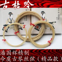 (Gu Yin) Famous Pan Guohui refined the present white white silk string thick and thin seven strings can be played