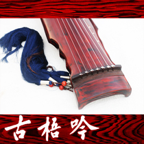 (Gu Wuyin famous Guqin) Liangyang boutique ~ Cinnabar Lianzhu Guqin (special price)