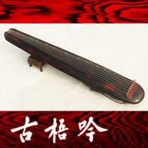 (Gu Wuyin Famous Family Qin) Zheng Mengxin Produced the Laoshan Chaos Guqin (Prajna)