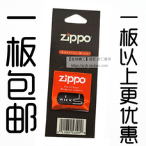 Original genuine Zhibao lighter cotton core thread cotton wire fire rope zippo kerosene lighter oil accessories