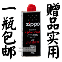 Original imported zippo firefighting oil windproof kerosene lighter kerosene oil 133ml355ml