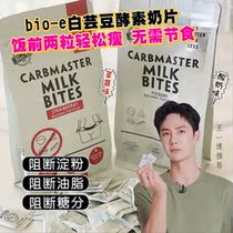 Fan Bingbing Wang Yibo The same Bio-e white kidney bean enzyme milk tablets 60 tablets
