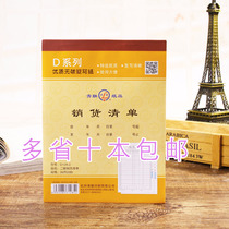 Youth League No carbon rewritten sales list Erlianz Triple 36 open two couplets shipping list This sale Shipping single promotion