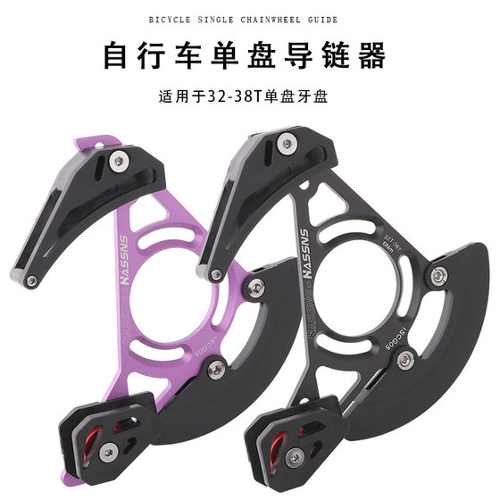 Hassns Mountain Bike 싱글 디스크 체인 안정기 체인 체인 프레스 방지 분리 고정 변환 시트 소프트 테일 체인 가이드 체인 가드 Hassns Mountain Bike 싱글 디스크 체인 안정기 체인 체인 프레스 방지 분리 고정 변환 시트 소프트 테일 체인 가이드 체인 가드