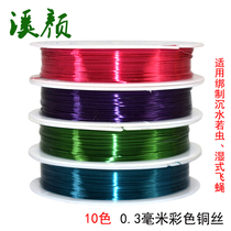 0 3 mm color brass wire fly fly metal tied wire colored brass wire wool hook aggravating if the worm metal tie the wire
