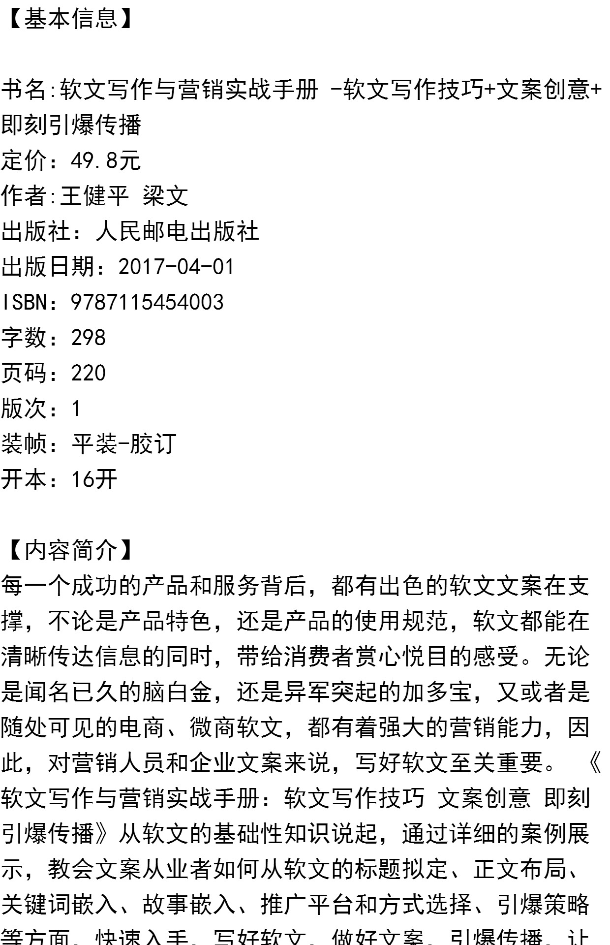 2017新书 软文写作与营销实战手册 软文写作技
