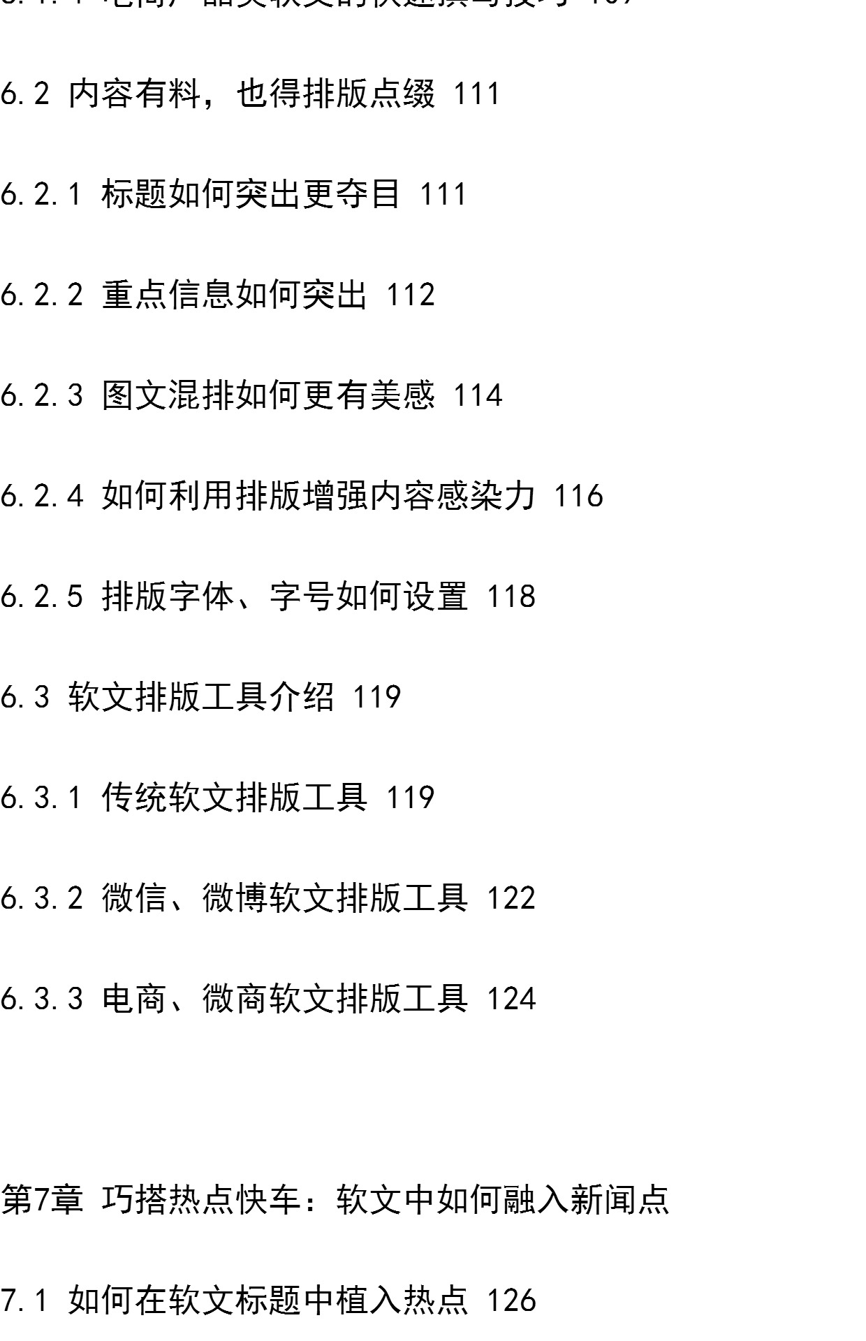 2017新书 软文写作与营销实战手册 软文写作技