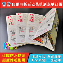 A la carte menu menu three pairs of folding printing Print late-night snack stall Hotel water card custom-made thickened 500 grams