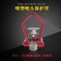 Fire sprinkler head rack sprinkler protection frame bracket fire sprinkler head protective cover does not need to be disassembled