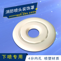 Fire sprinkler head spray down adjustable stainless steel decorative cover decorative plate decorative cover decorative plate