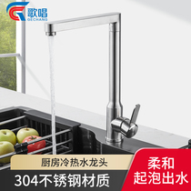 Singing Kitchen Tap Hot Water Square Stainless Steel Wire Drawing Single Hole Laundry Pool Wash Basin Water Nozzle Can Rotate