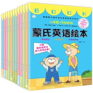 蒙氏英语绘本全套12册 3-4-5-6岁宝宝学英语早教书籍 幼儿英文启蒙教材 小学生一年级儿童英语零基础分级阅读有声伴读