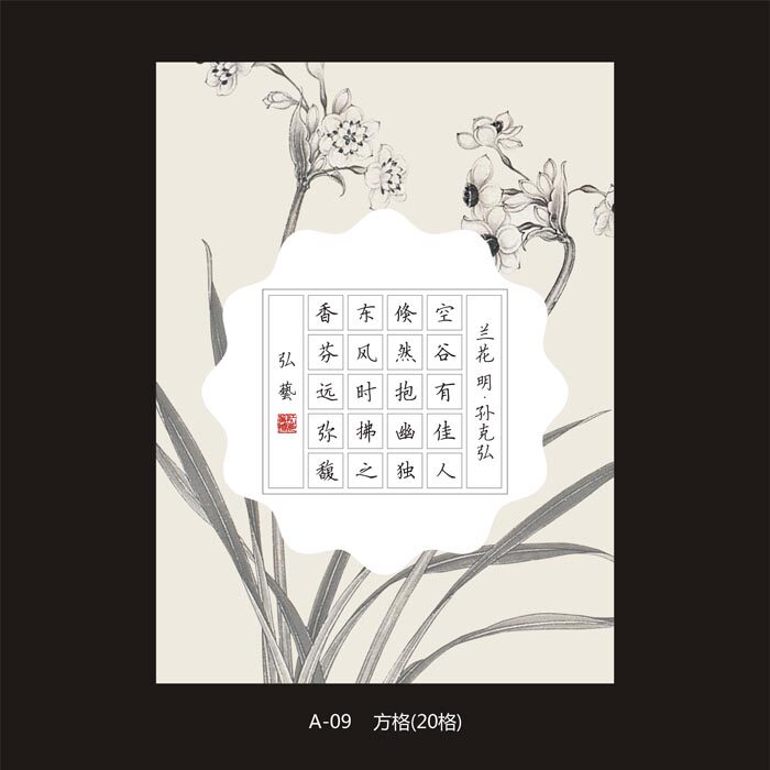 硬笔书法纸 作品专用纸 书法练习纸比赛纸 a4纸大小 中国风a-09