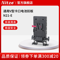 NITZE Nicoli Photography V-type battery buckle board camera V-type power supply system