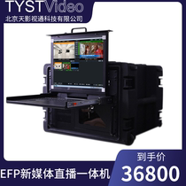 EFP New Media Production Video Podcast All-in-One TY-HD8000 HD Conference Vertical Screen Live Host