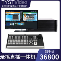 Live streaming machine video live streaming pilot server show recording live tweet SV-1000HD