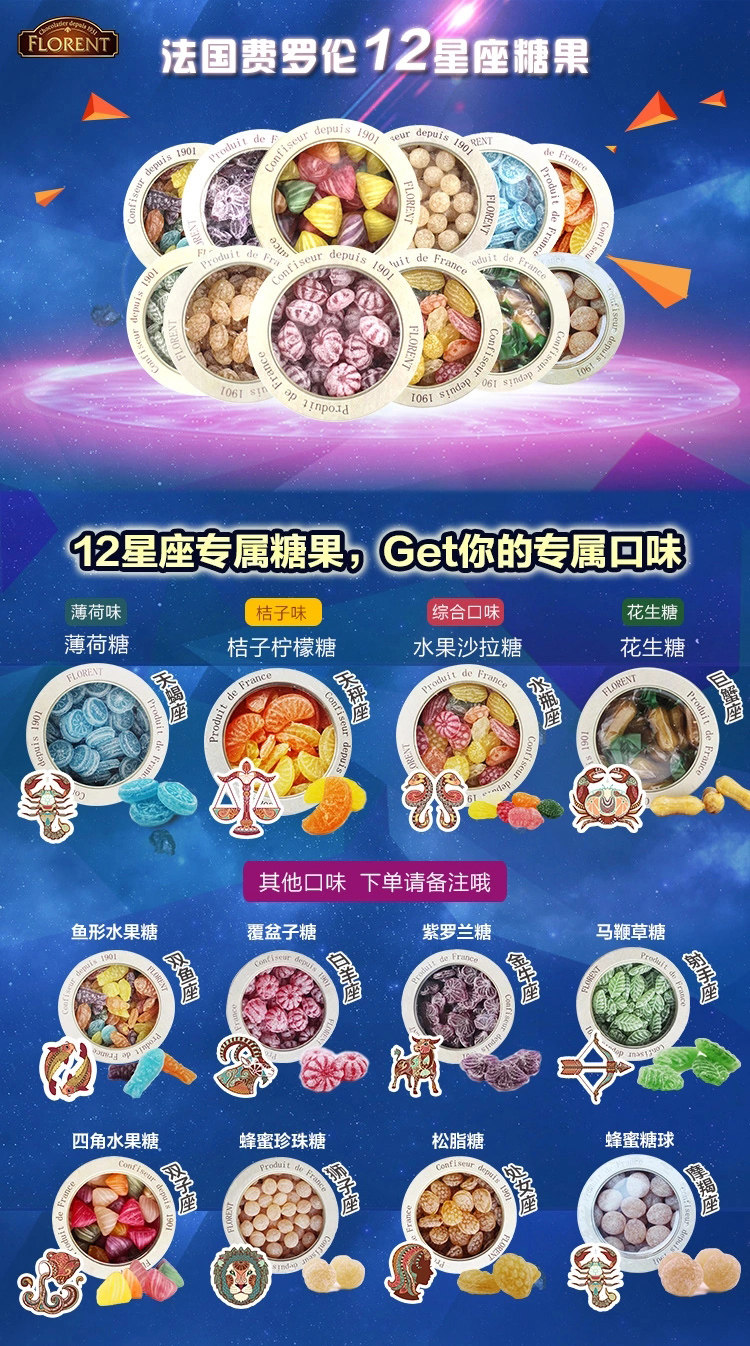 法国进口糖果费罗伦12星座水果糖糖什锦硬薄荷喜糖糖果零食星座糖