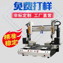 Double station automatic lock screw machine Automatic adsorption screw toy PCB blowing screw machine equipment