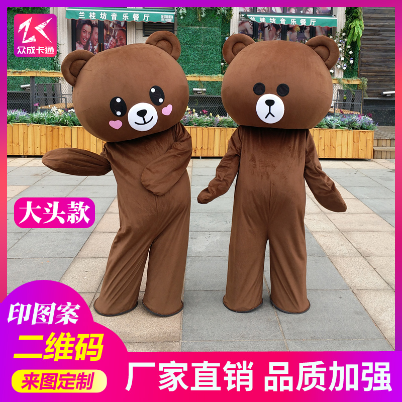 Net Red Bear Cartoon Doll costume brown bear doll costume Cartoon Doll props clothing Net Red Bear