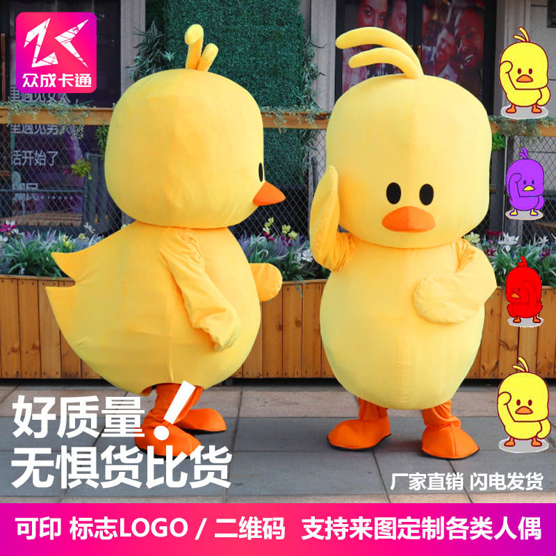 Douyin same little yellow duck doll costume cos props suit net red little yellow duck doll costume little yellow duck doll suit