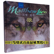 Matthew Lien Bresenne Wolf Flying Mouse Creek Light Music HIFI Car CD