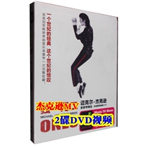 Genuine car-mounted home record video disc disc Mike MJ Mike Jackson MV Selection 2-disc DVD