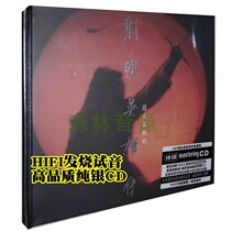 Genuine CD-ROM car carrying Luo Wen Zhenni The Sven Heroes Cantonese song sterling silver HIFI fever CD