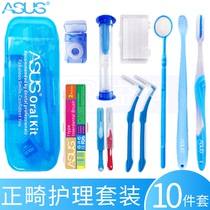 Orthodontic care 10-piece set Orthodontic braces braces cleaning orthodontic toothbrushes interdental brushing lines protective wax
